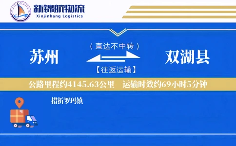 苏州到双湖县物流公司