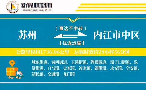 苏州到内江市中区物流公司