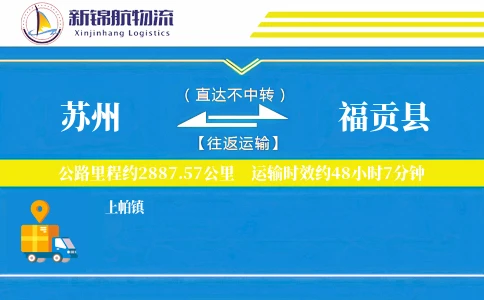 苏州到福贡县物流公司