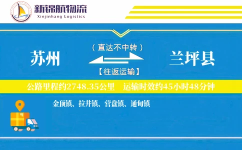 苏州到兰坪县物流公司
