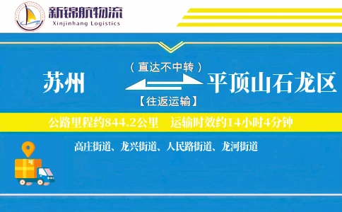 苏州到平顶山石龙区物流公司