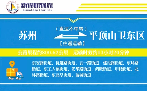 苏州到平顶山卫东区物流公司