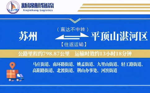 苏州到平顶山湛河区物流公司