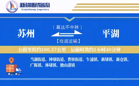 苏州到平湖物流公司