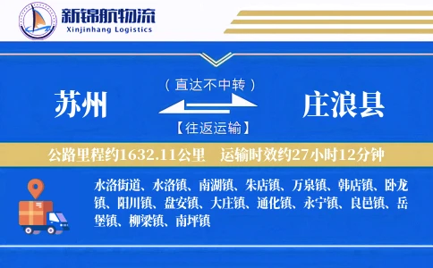 苏州到庄浪县物流公司
