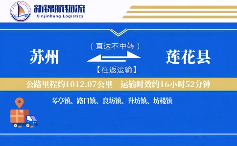 苏州到莲花县物流公司
