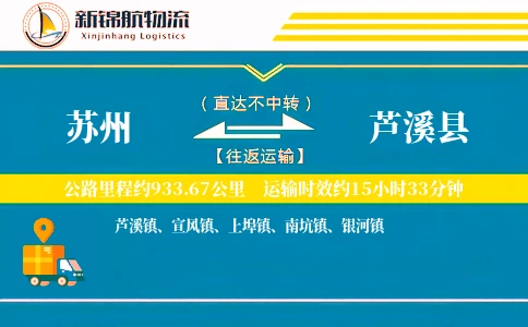 苏州到芦溪县物流公司
