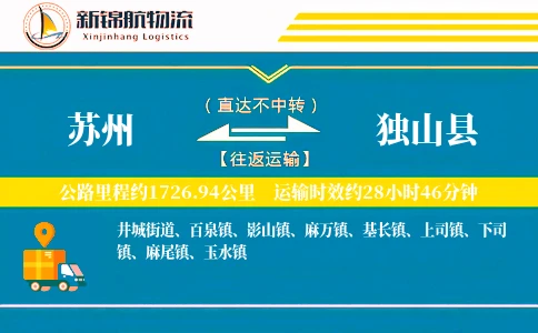 苏州到独山县物流公司
