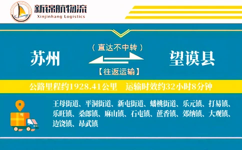 苏州到望谟县物流公司