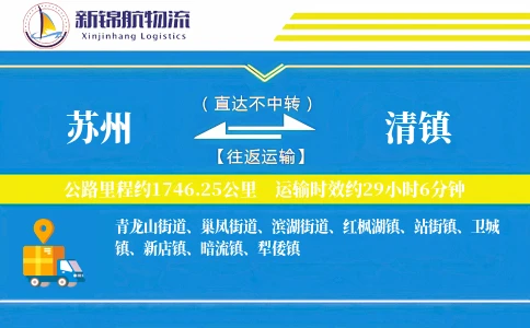 苏州到清镇物流公司-特种货运专线「GPS定位」