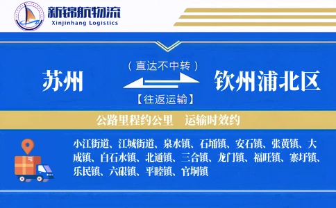 苏州到钦州浦北区物流公司