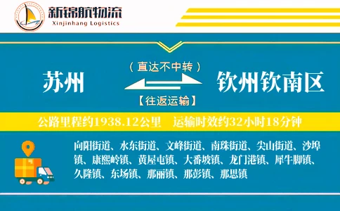 苏州到钦州钦南区物流公司