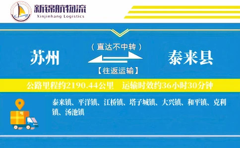 苏州到泰来县物流公司