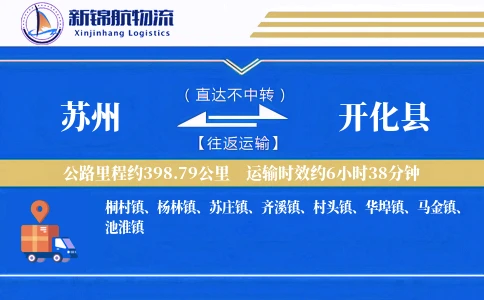 苏州到开化县物流公司
