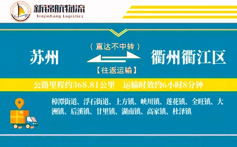 苏州到衢州衢江区物流公司