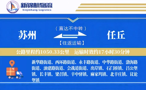 苏州到任丘物流公司