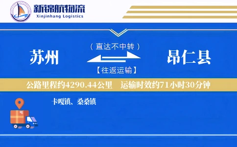 苏州到昂仁县物流公司
