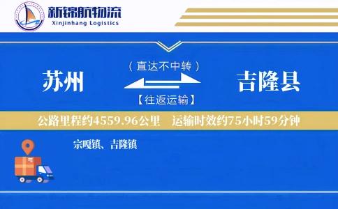 苏州到吉隆县物流公司
