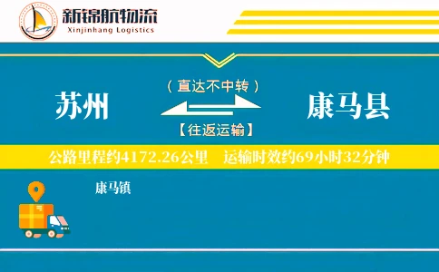 苏州到康马县物流公司