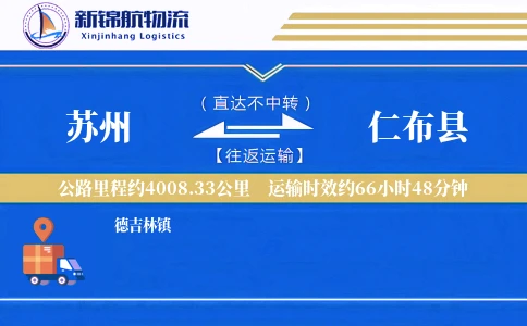 苏州到仁布县物流公司