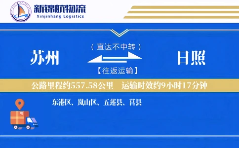 苏州到日照物流公司