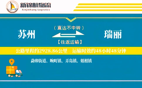 苏州到瑞丽物流公司