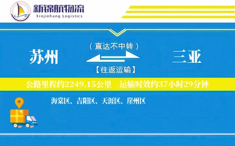 苏州到三亚物流公司