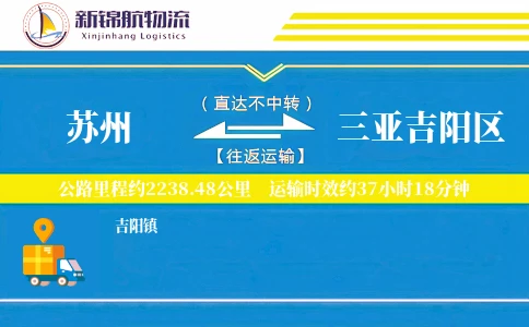 苏州到三亚吉阳区物流公司
