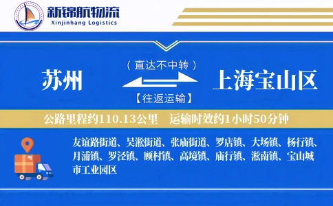 苏州到上海宝山区物流公司
