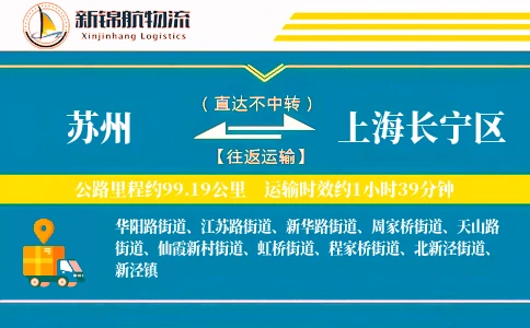 苏州到上海长宁区物流公司