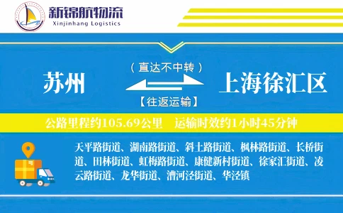 苏州到上海徐汇区物流公司