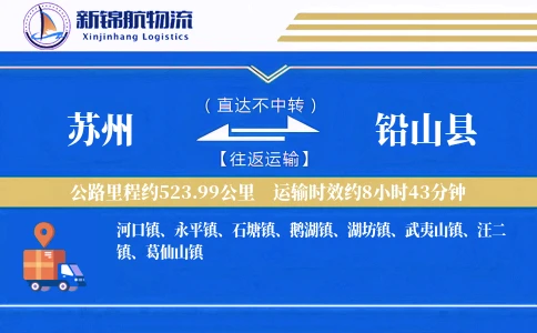 苏州到铅山县物流公司