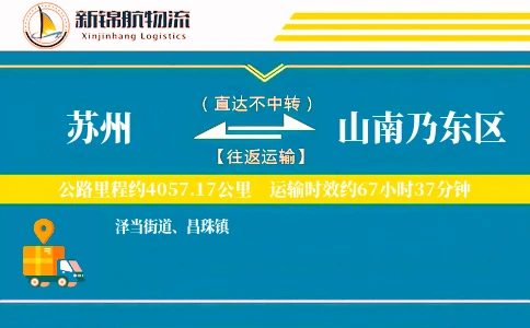 苏州到山南乃东区物流公司