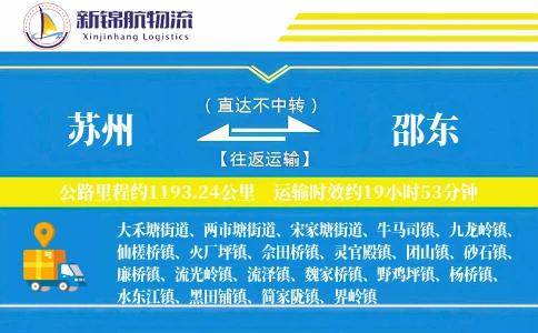 苏州到邵东物流公司