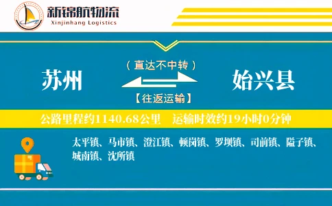 苏州到始兴县物流公司