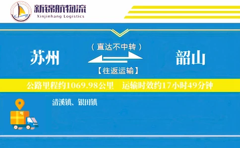 苏州到韶山物流公司
