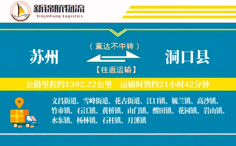 苏州到洞口县物流公司