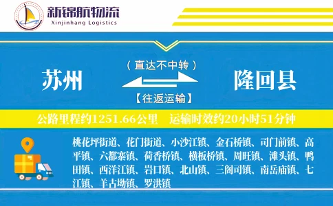 苏州到隆回县物流公司