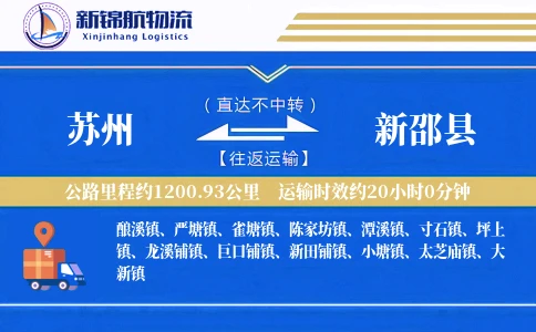 苏州到新邵县物流公司