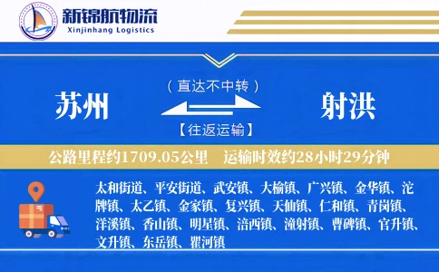 苏州到射洪物流公司