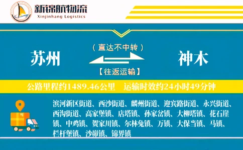 苏州到神木物流公司