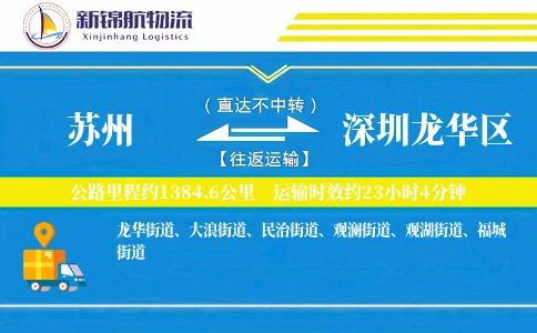 苏州到深圳龙华区物流公司