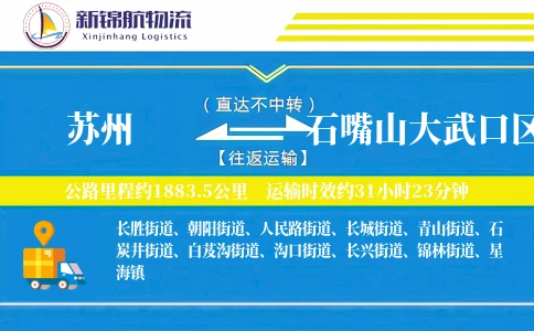 苏州到石嘴山大武口区物流公司
