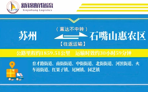 苏州到石嘴山惠农区物流公司