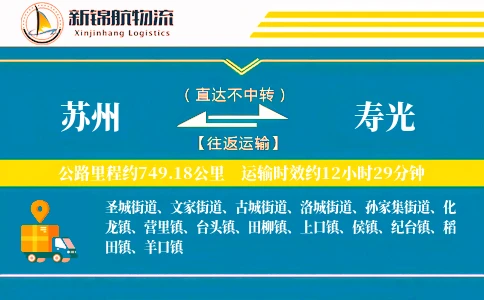 苏州到寿光物流公司