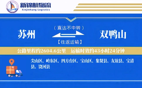 苏州到双鸭山物流公司