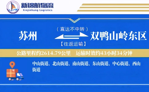 苏州到双鸭山岭东区物流公司