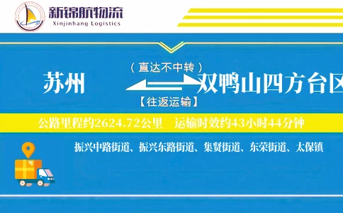苏州到双鸭山四方台区物流公司