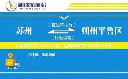 苏州到朔州平鲁区物流公司