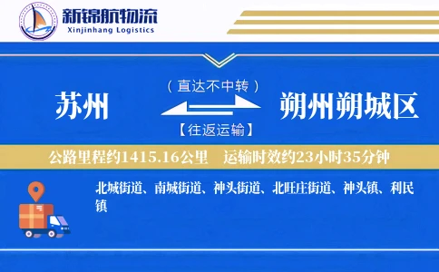 苏州到朔州朔城区物流公司